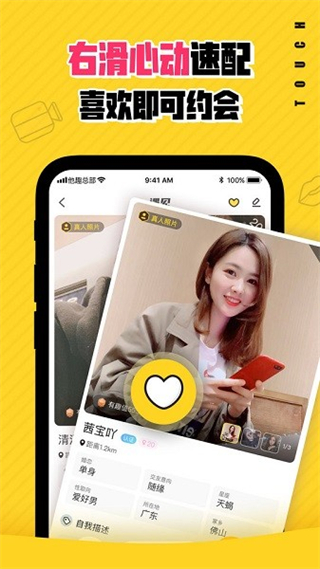 他趣交友聊天軟件 v8.4.7.1 安卓版 2