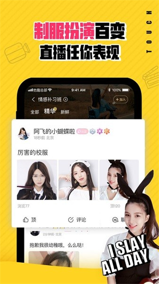 他趣交友聊天軟件 v8.4.7.1 安卓版 0