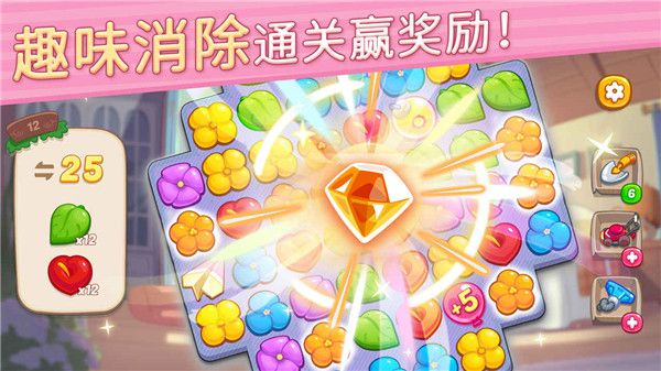 花兒愛消除免費 v2.3.3 1