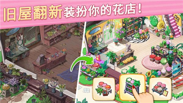 花兒愛消除免費 v2.3.3 2