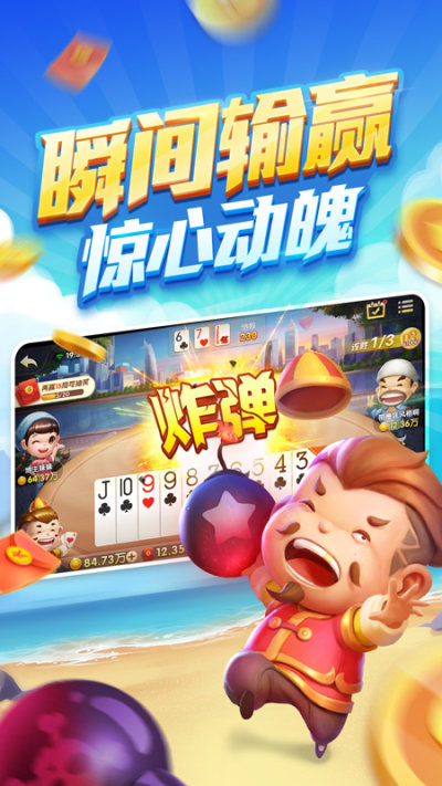 快樂斗地主游戲下載 v8.6.1 安卓版 0