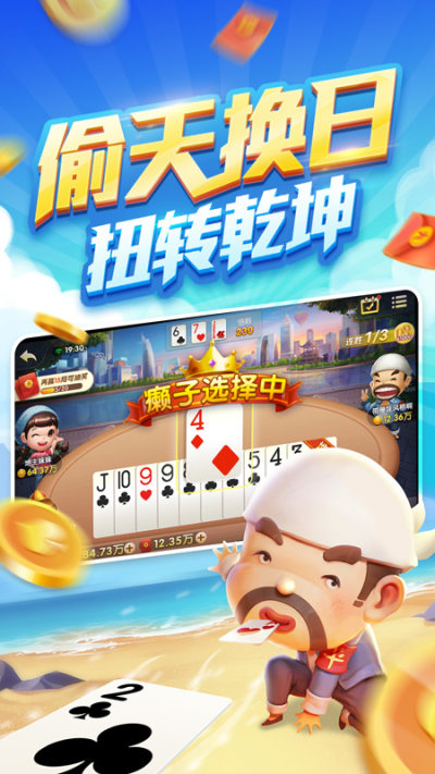 快樂斗地主游戲下載 v8.6.1 安卓版 1