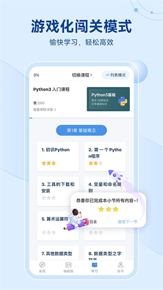 python編程獅最新版本0