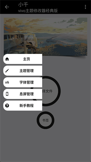 小千vivo主題修改器導(dǎo)入版 v10.0.0安卓最新版 1