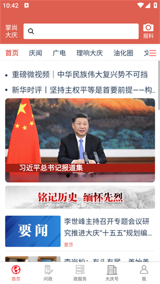 掌尚大慶app最新版 v3.7.000 3