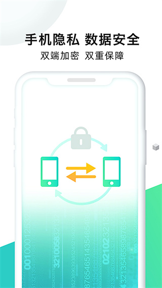 手機(jī)克隆大師app v1.7.8 最新版 2