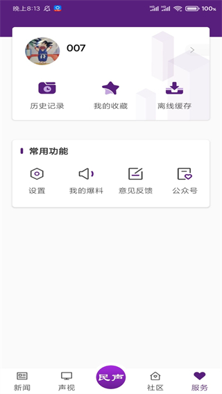 冰城新聞網(wǎng) v2.1.9 安卓版 0