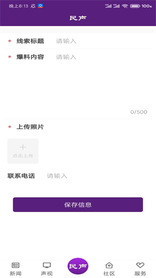 冰城新聞網(wǎng) v2.1.9 安卓版 3