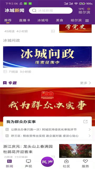 冰城新聞網(wǎng) v2.1.9 安卓版 2