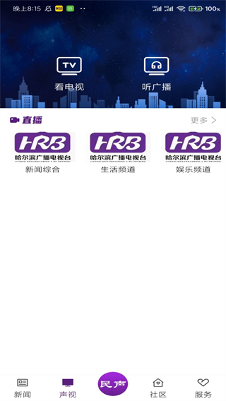 冰城新聞網(wǎng) v2.1.9 安卓版 4