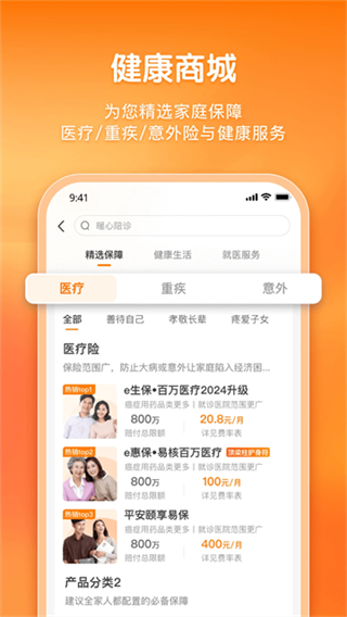平安健康保險 v6.0.0 0