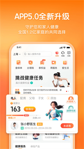 平安健康保險 v6.0.0 2