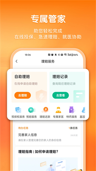 平安健康保險 v6.0.0 1