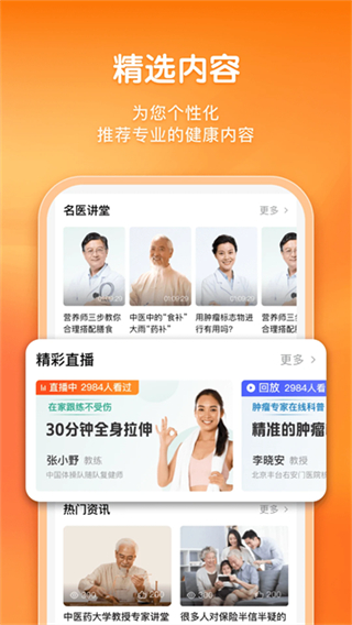 平安健康保險 v6.0.0 3
