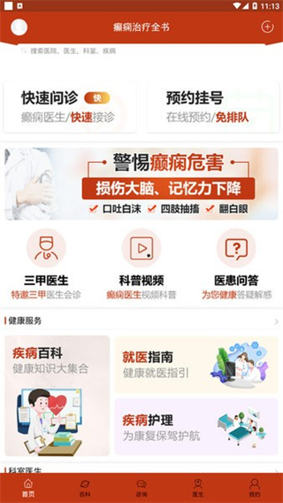 癲癇治療全書 v14 安卓版 2