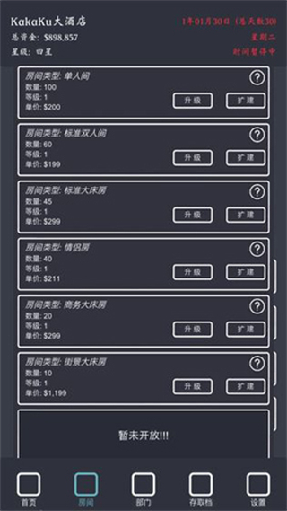 模擬經(jīng)營我的酒店免廣告 v2.3 1