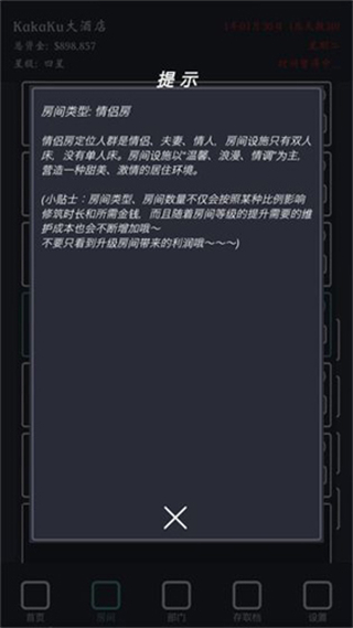 模擬經(jīng)營我的酒店免廣告 v2.3 0