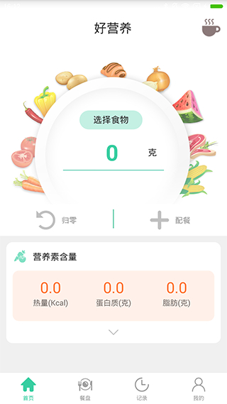 好營(yíng)養(yǎng)aifresh v2.14.00 安卓版 2