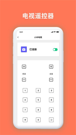 萬能電視遙控器軟件 v5.0.6 安卓版 1