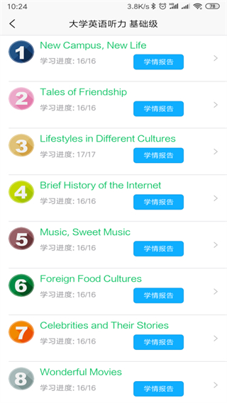 51匯聽(tīng)大學(xué)英語(yǔ)聽(tīng)力 v2.4.5 安卓版 0