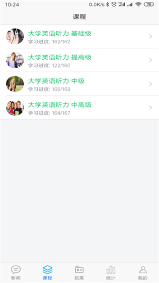 51匯聽(tīng)大學(xué)英語(yǔ)聽(tīng)力 v2.4.5 安卓版 1