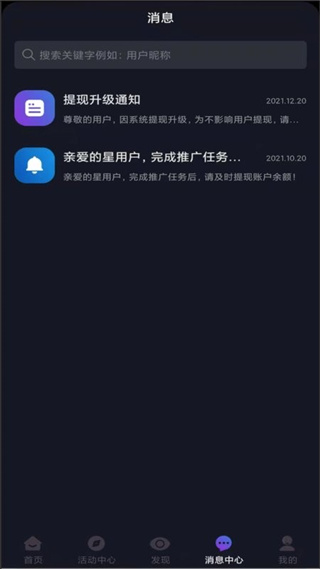 星斗推軟件 v3.1.25 安卓版 1