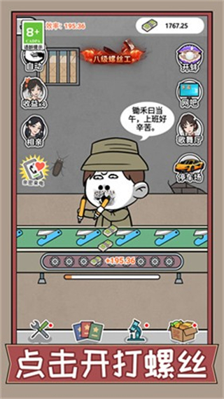 瘋狂打螺絲內(nèi)置菜單 v1.0 3