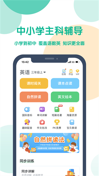 可可寶貝英語 v2.5.9 3