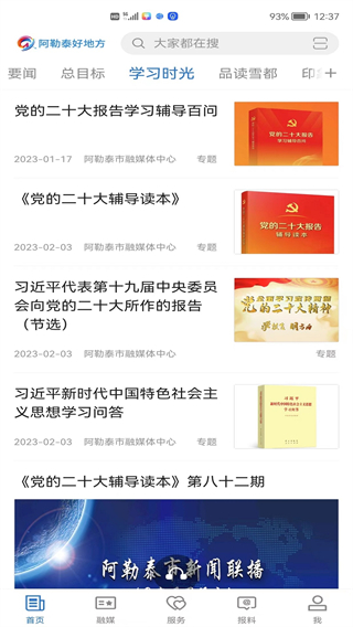 阿勒泰好地方客戶端 v2.2.0.4 安卓版 3