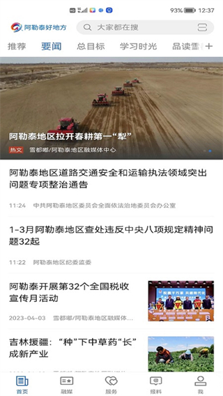 阿勒泰好地方客戶端 v2.2.0.4 安卓版 4