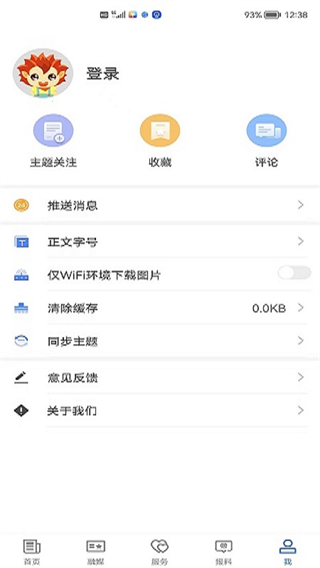 阿勒泰好地方客戶端 v2.2.0.4 安卓版 0