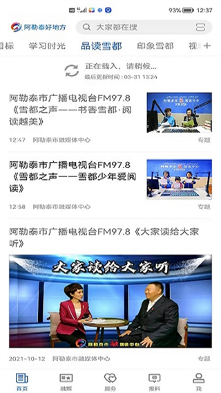 阿勒泰好地方客戶端 v2.2.0.4 安卓版 1