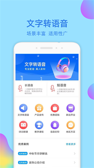 文字轉(zhuǎn)語音大師手機(jī)正式版 v2.2.0 安卓版 3