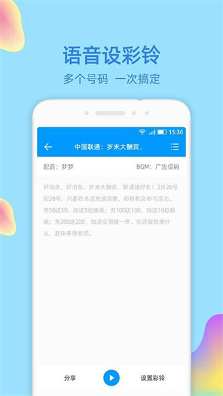 文字轉(zhuǎn)語音大師手機(jī)正式版 v2.2.0 安卓版 0