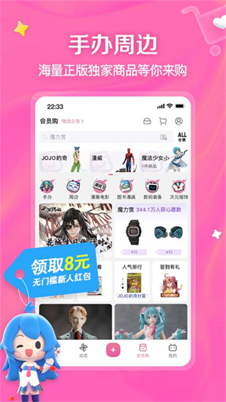 嗶哩嗶哩唧唧手機版 v8.67.0最新版 2