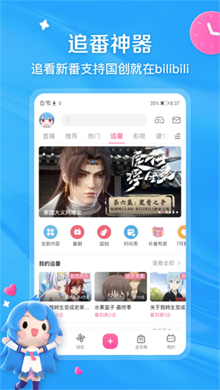 嗶哩嗶哩唧唧手機版 v8.67.0最新版 0