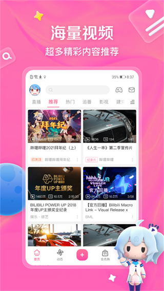 嗶哩嗶哩唧唧手機版 v8.67.0最新版 1