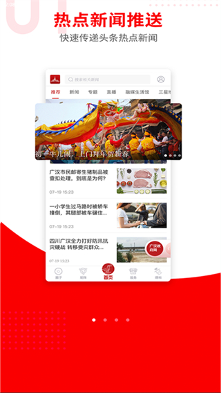 廣漢融媒 v3.2.0 2