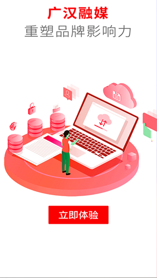 廣漢融媒 v3.2.0 1