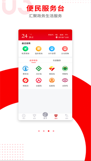 廣漢融媒 v3.2.0 0