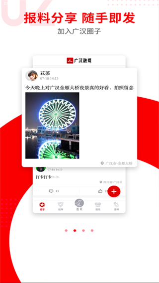 廣漢融媒 v3.2.0 3