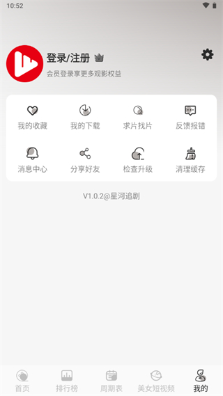 星河追劇 v1.0.2 0