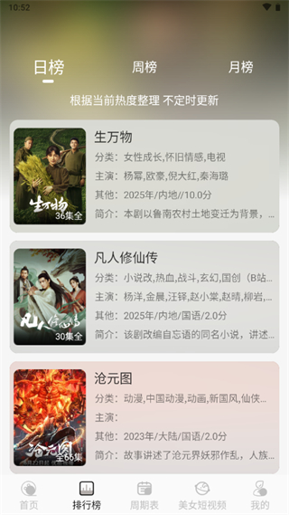 星河追劇 v1.0.2 3