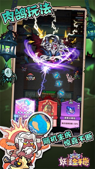 妖怪金手指無限鉆石版 v8.2 3