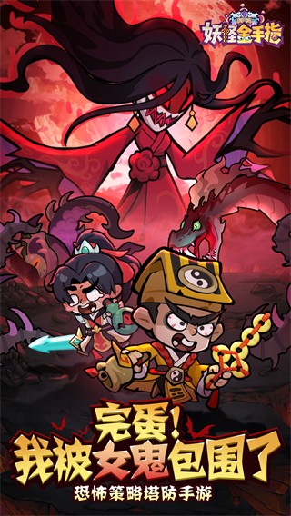 妖怪金手指無限鉆石版 v8.2 1