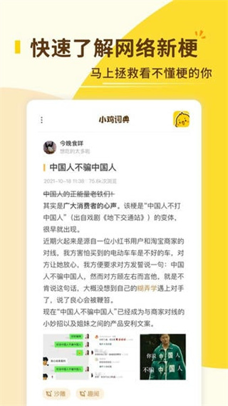 小雞詞典官方版 v2.20.39 安卓版 1
