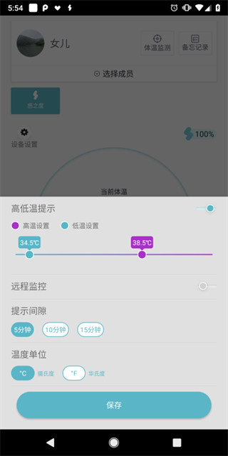 感之度體溫 v2.3.1.100 安卓版 3
