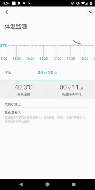感之度體溫 v2.3.1.100 安卓版 2