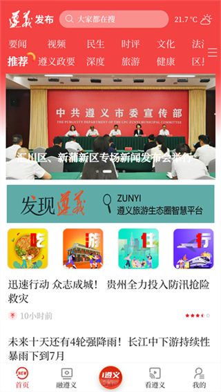 遵義發(fā)布 v3.1.14 2