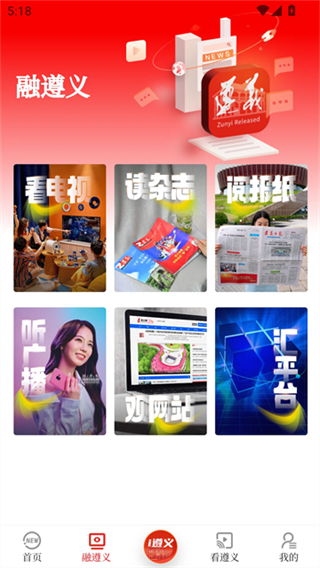 遵義發(fā)布 v3.1.14 1